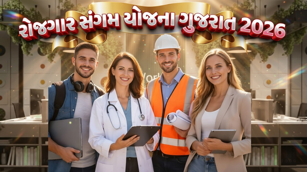 Rojgar Sangam Yojana Gujarat 2026
